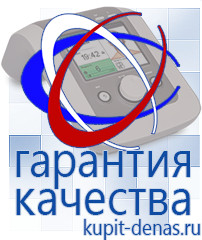 Официальный сайт Дэнас kupit-denas.ru Одеяло и одежда ОЛМ в Владикавказе